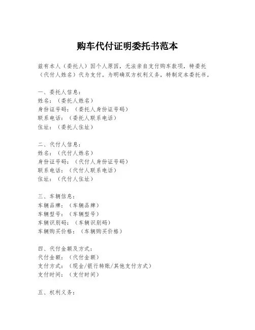 购车代付证明委托书范本