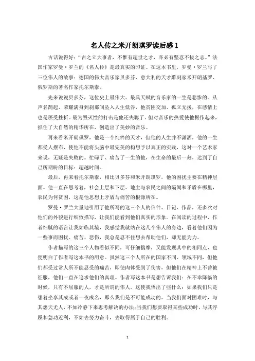 名人传之米开朗琪罗读后感