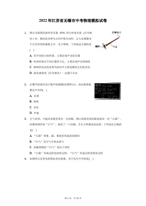 2022年江苏省无锡市中考物理模拟试卷(附答案详解)