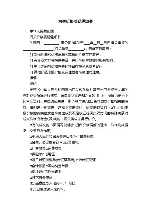 海关价格质疑通知书