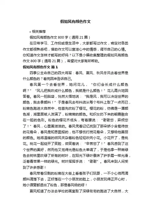 假如风有颜色作文