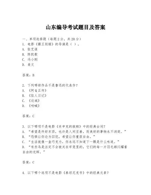 山东编导考试题目及答案
