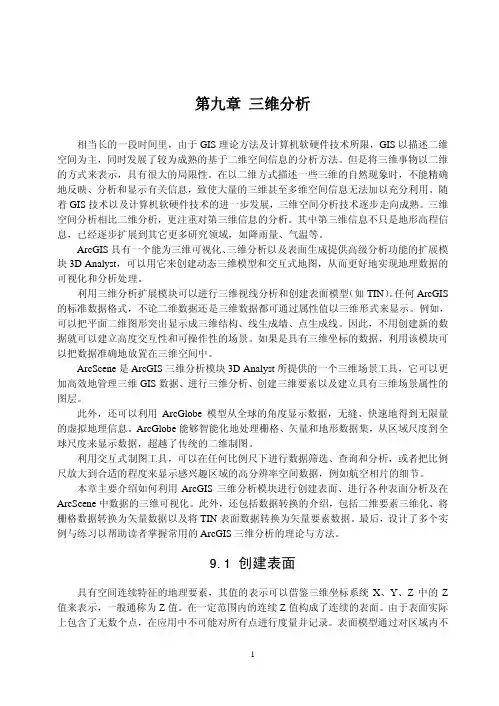 第九章 三围分析