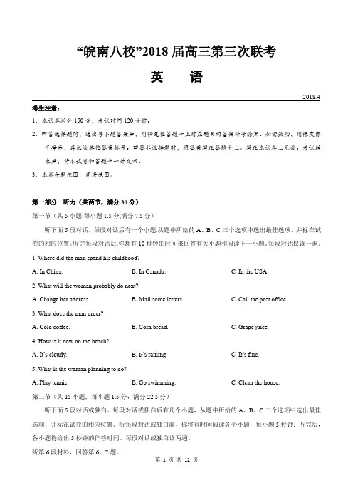 “皖南八校”2018届高三第三次联考英语试题(含答案)(2018.04)