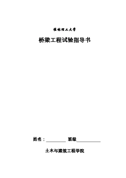 钢筋砼简支梁正截面破坏试验
