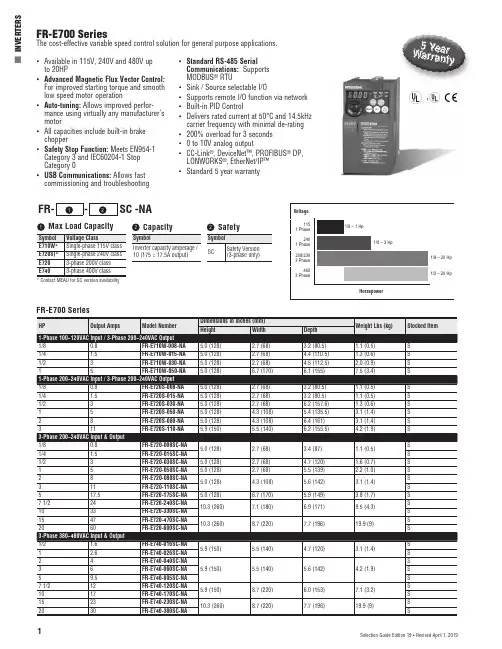 安川变频器FR-E700系列产品选型手册说明书
