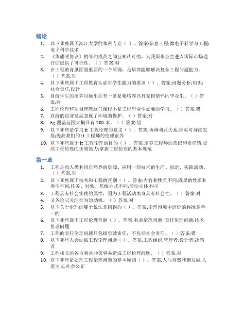 智慧树答案IT工程伦理和项目管理知到课后答案章节测试2022年