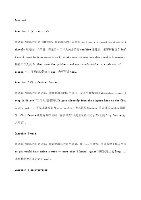 剑桥雅思听力解析test