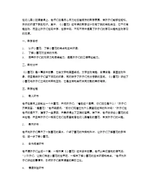 生动多彩：幼儿园小班语言课教案《小雪花》