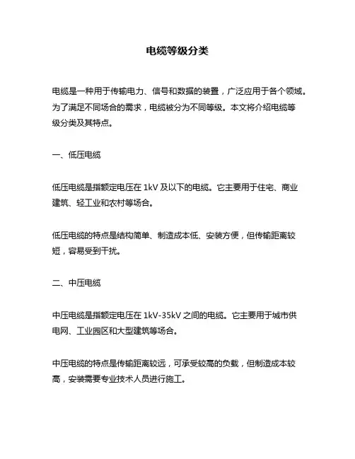 电缆等级分类