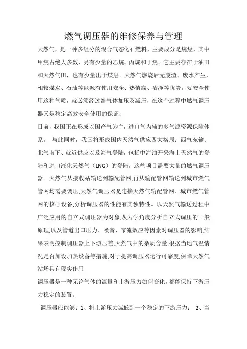 燃气调压器的维修保养与管理