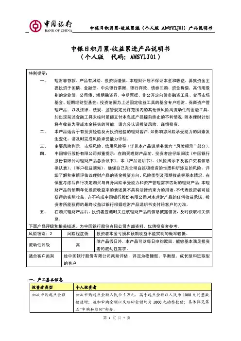 中国银行理财日积月累收益累进说明书