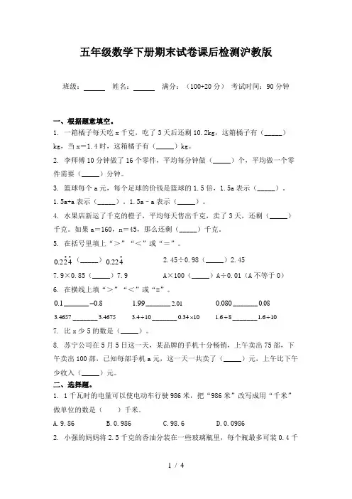 五年级数学下册期末试卷课后检测沪教版
