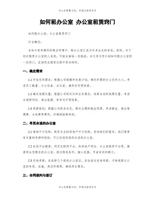 如何租办公室 办公室租赁窍门
