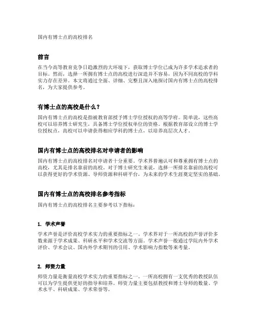 国内有博士点的高校排名