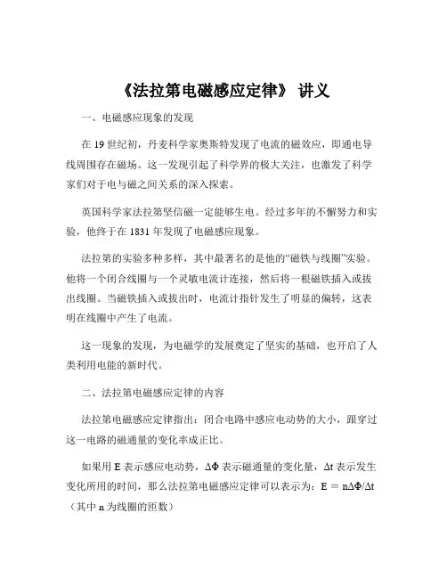 《法拉第电磁感应定律》 讲义