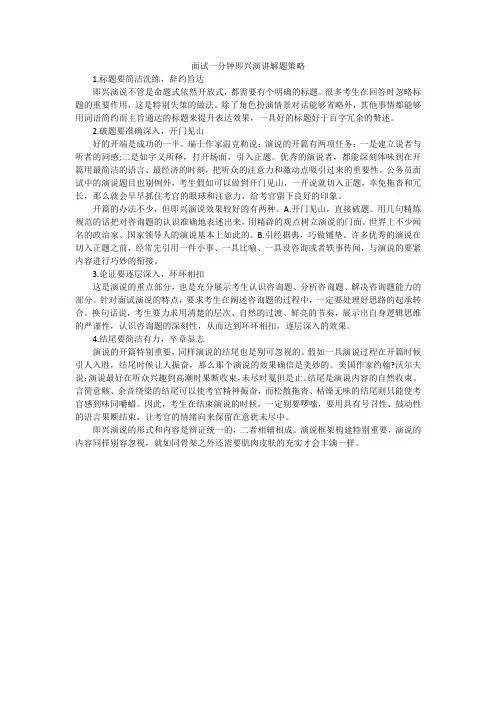 面试一分钟即兴演讲解题策略
