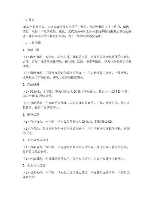 华为年终工作总结报告