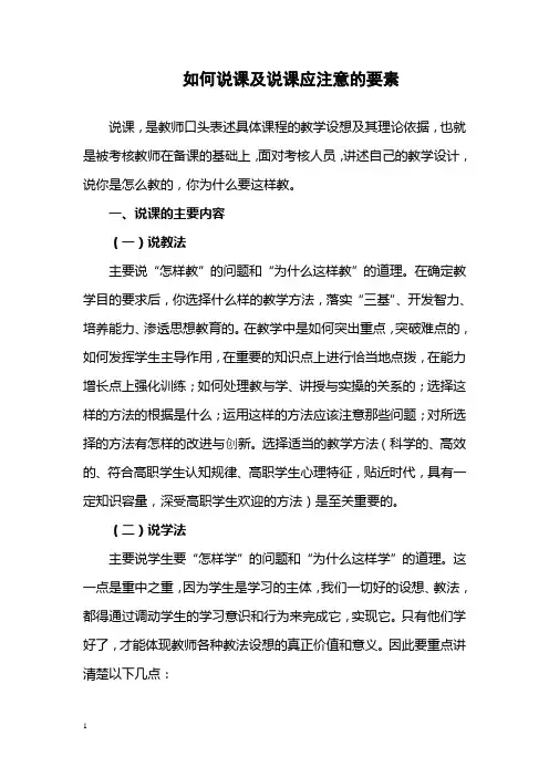 如何说课及说课应注意的要素