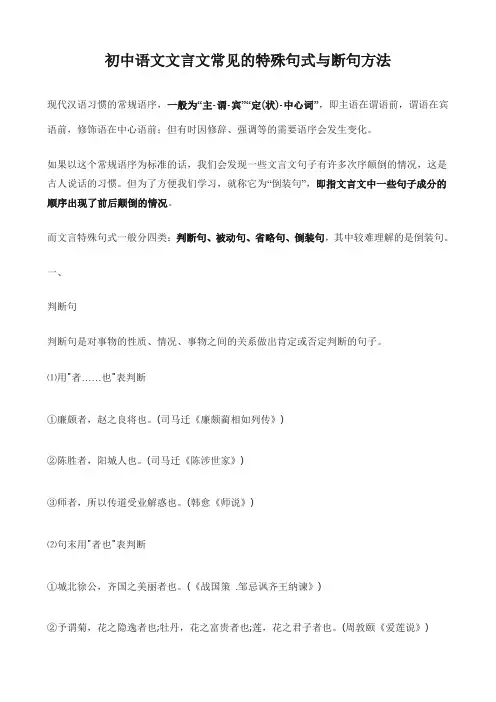 初中语文文言文常见的特殊句式与断句方法