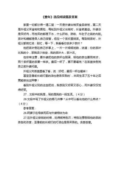 《童年》选段阅读题及答案