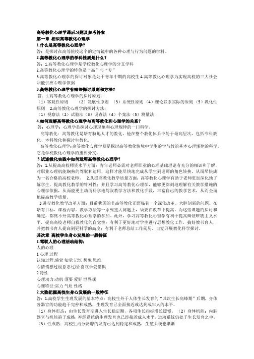 高等教育心理学课后习题及复习资料