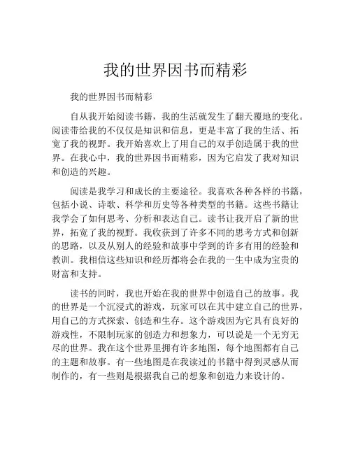 我的世界因书而精彩