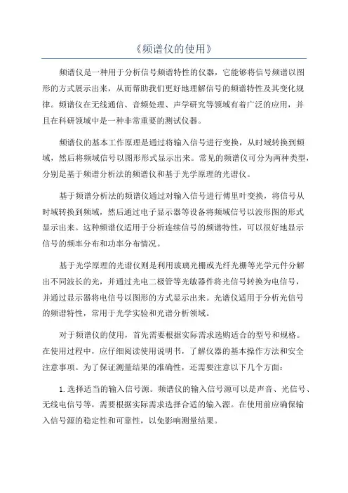 《频谱仪的使用》