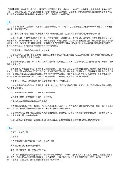 科技引领未来演讲稿三篇