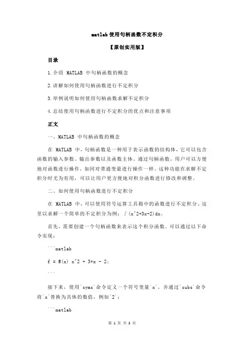matlab使用句柄函数不定积分