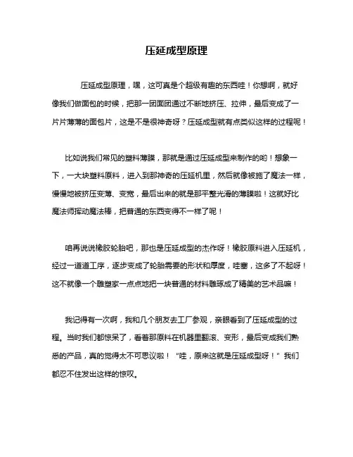 压延成型原理