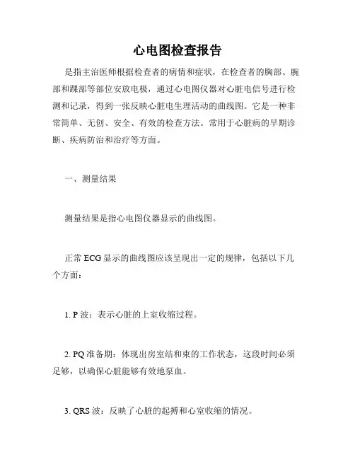 心电图检查报告