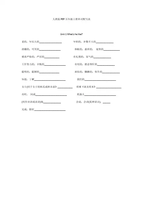 人教版PEP五年级上册单词默写(1)(1)(1)