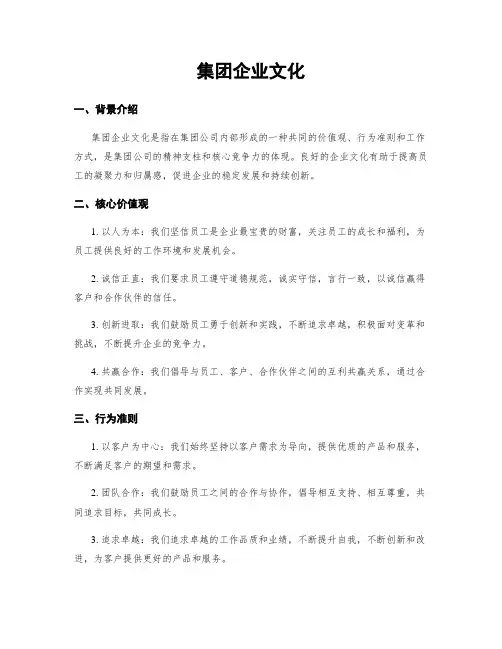 集团企业文化