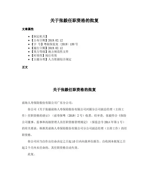 关于张毅任职资格的批复