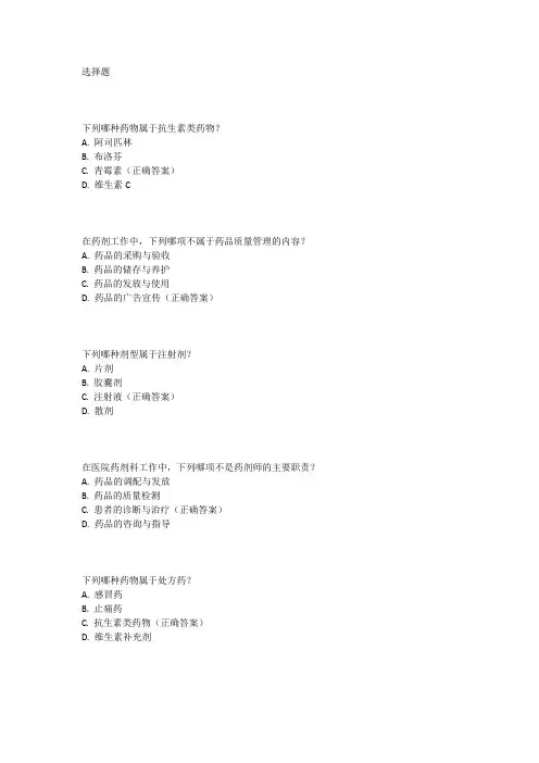 医疗事业编药剂岗考试真题及答案