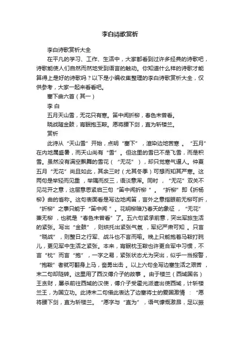 李白诗歌赏析大全