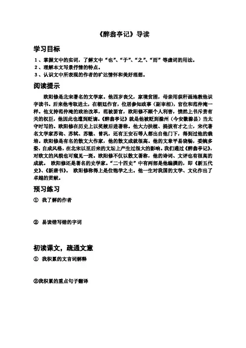 《醉翁亭记》导学案