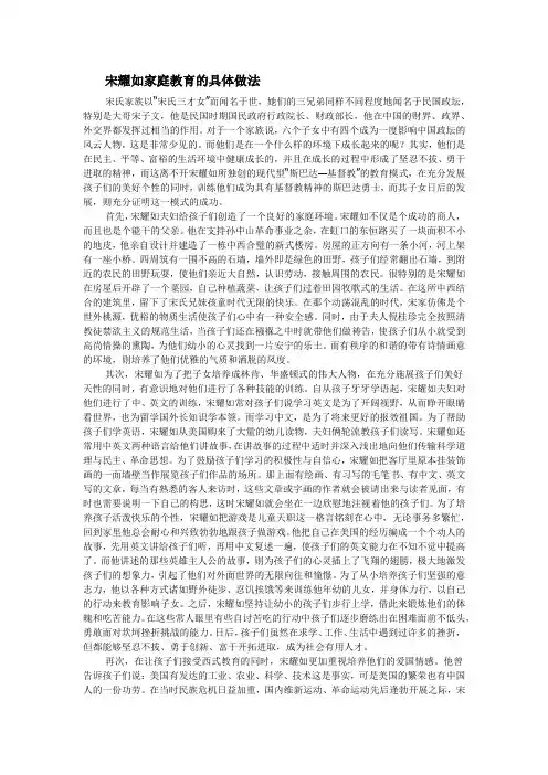 宋耀如教育方法