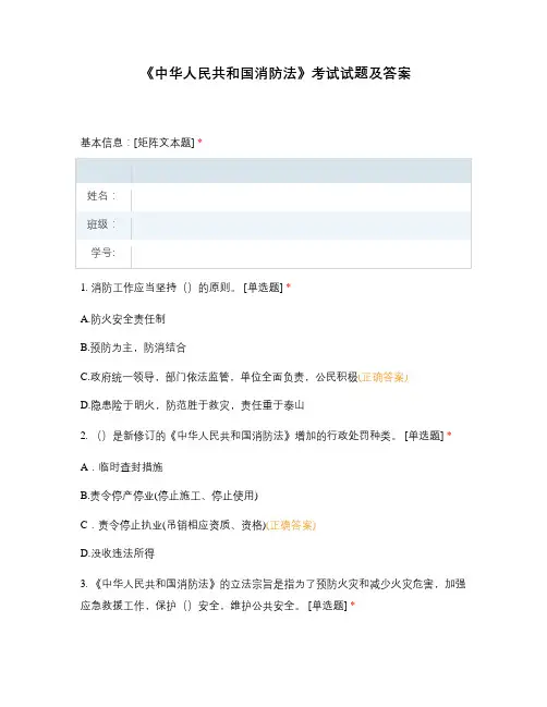 《中华人民共和国消防法》考试试题及答案