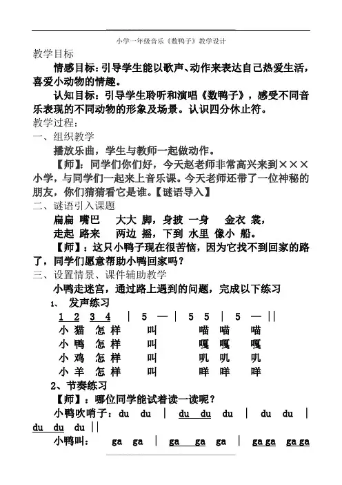 一年级音乐《数鸭子》教案