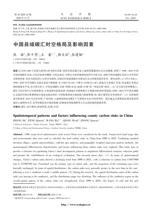 中国县域碳汇时空格局及影响因素