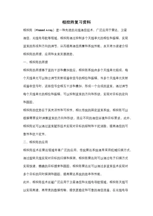 相控阵复习资料