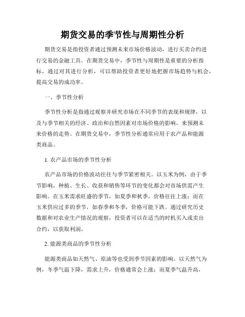 期货交易的季节性与周期性分析