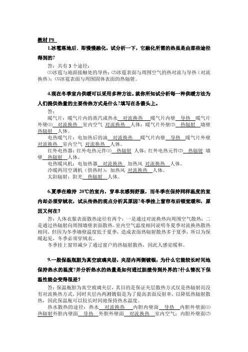 传热学部分习题答案(第五版)