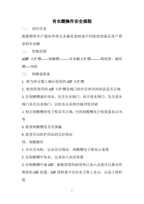 有水酸操作规程