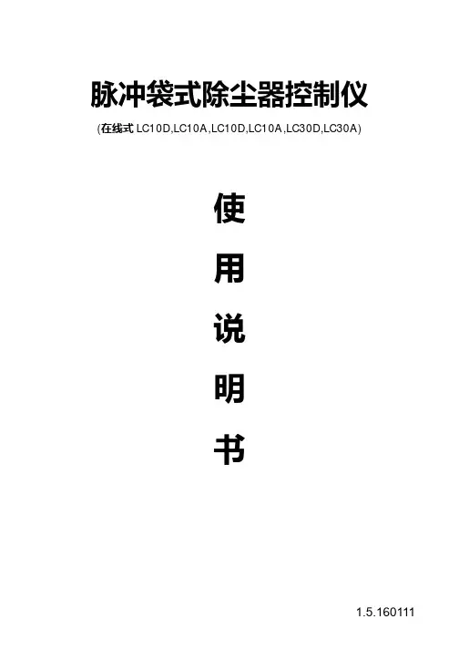 脉冲除尘控制器说明书