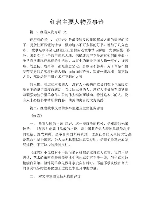 红岩主要人物及事迹