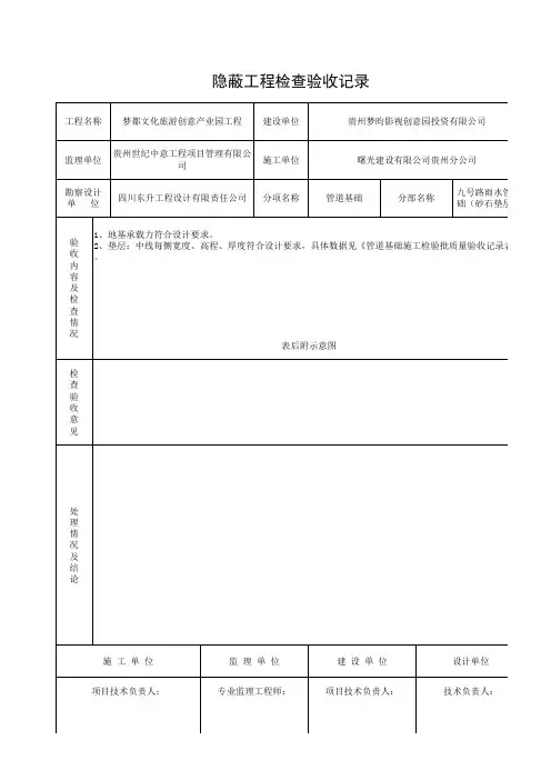 雨水管道基础(砂石垫层)检验批