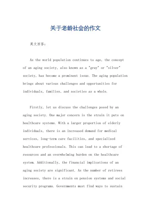 关于老龄社会的作文